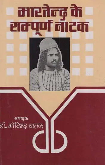 भारतेन्दु के सम्पूर्ण नाटक: Complete Plays of Bharatendu - Retail Maharaj