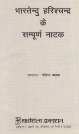 भारतेन्दु के सम्पूर्ण नाटक: Complete Plays of Bharatendu - Retail Maharaj