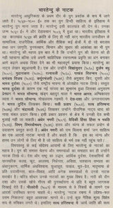 भारतेन्दु के सम्पूर्ण नाटक: Complete Plays of Bharatendu - Retail Maharaj