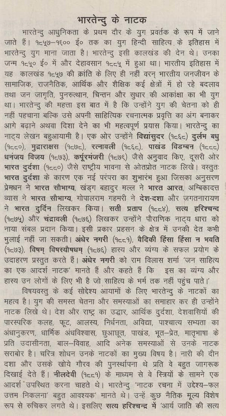 भारतेन्दु के सम्पूर्ण नाटक: Complete Plays of Bharatendu - Retail Maharaj