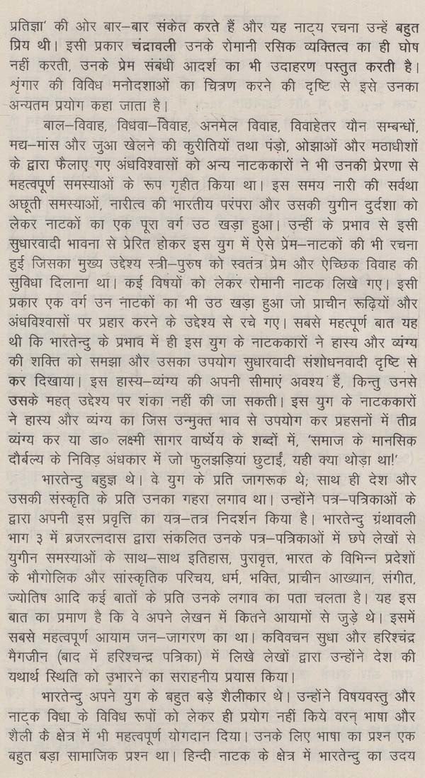 भारतेन्दु के सम्पूर्ण नाटक: Complete Plays of Bharatendu - Retail Maharaj