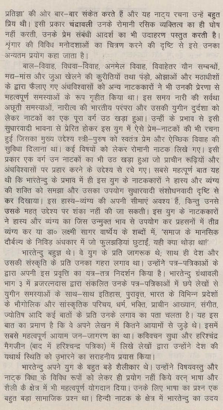 भारतेन्दु के सम्पूर्ण नाटक: Complete Plays of Bharatendu - Retail Maharaj