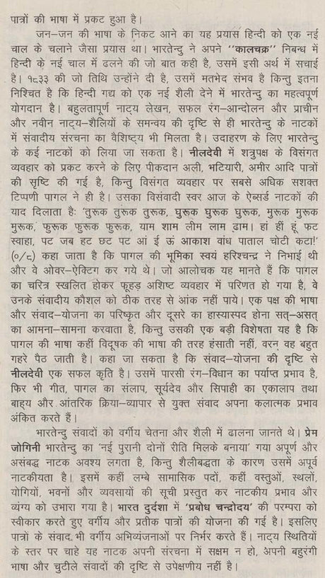 भारतेन्दु के सम्पूर्ण नाटक: Complete Plays of Bharatendu - Retail Maharaj