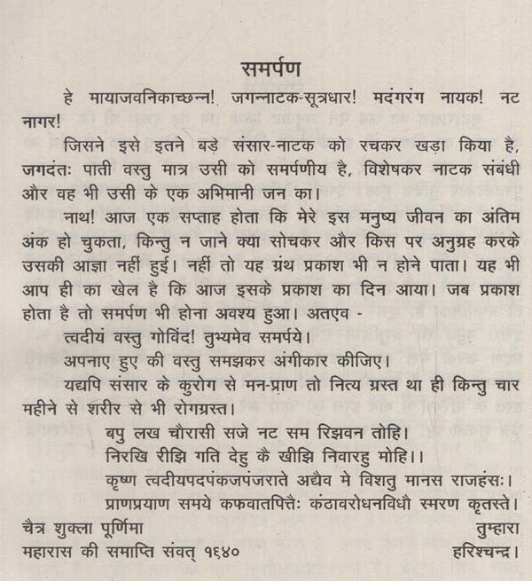 भारतेन्दु के सम्पूर्ण नाटक: Complete Plays of Bharatendu - Retail Maharaj