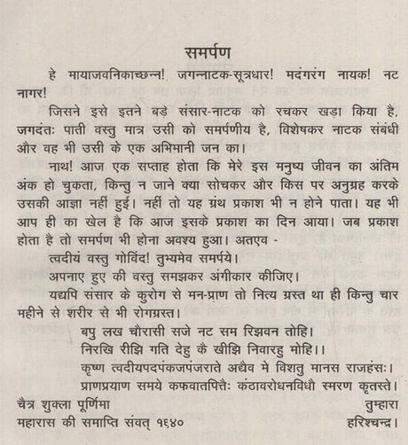 भारतेन्दु के सम्पूर्ण नाटक: Complete Plays of Bharatendu - Retail Maharaj