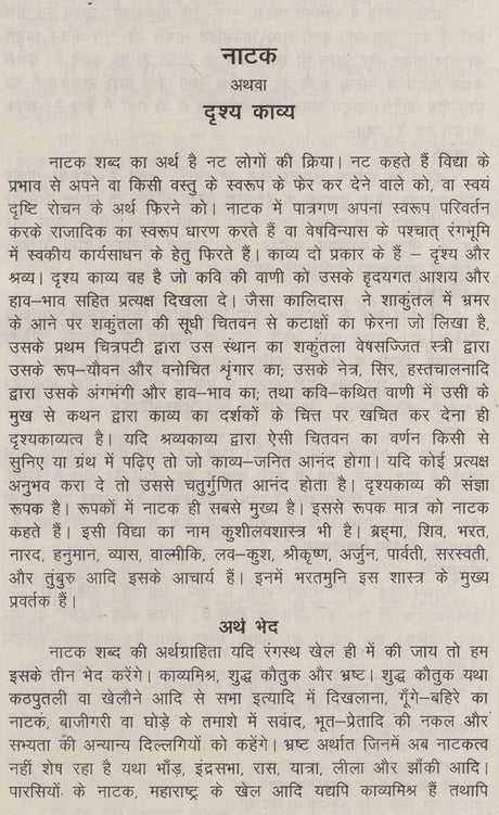 भारतेन्दु के सम्पूर्ण नाटक: Complete Plays of Bharatendu - Retail Maharaj