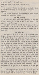 भारतेन्दु के सम्पूर्ण नाटक: Complete Plays of Bharatendu - Retail Maharaj