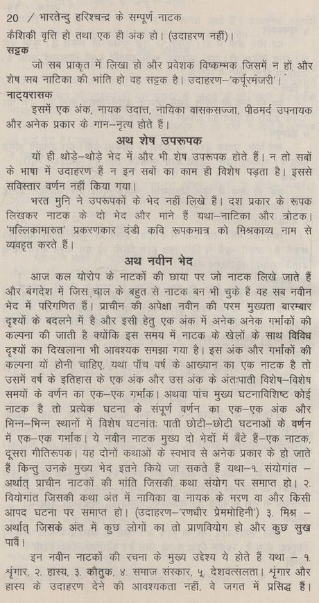 भारतेन्दु के सम्पूर्ण नाटक: Complete Plays of Bharatendu - Retail Maharaj