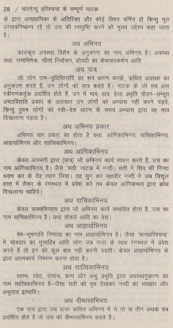 भारतेन्दु के सम्पूर्ण नाटक: Complete Plays of Bharatendu - Retail Maharaj