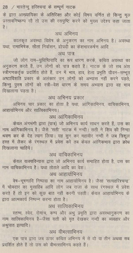 भारतेन्दु के सम्पूर्ण नाटक: Complete Plays of Bharatendu - Retail Maharaj