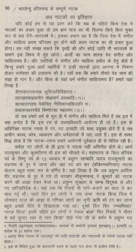 भारतेन्दु के सम्पूर्ण नाटक: Complete Plays of Bharatendu - Retail Maharaj