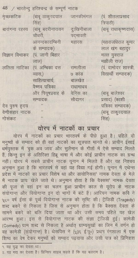 भारतेन्दु के सम्पूर्ण नाटक: Complete Plays of Bharatendu - Retail Maharaj