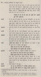 भारतेन्दु के सम्पूर्ण नाटक: Complete Plays of Bharatendu - Retail Maharaj