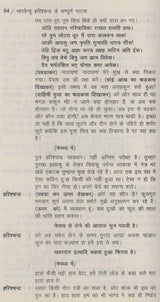 भारतेन्दु के सम्पूर्ण नाटक: Complete Plays of Bharatendu - Retail Maharaj