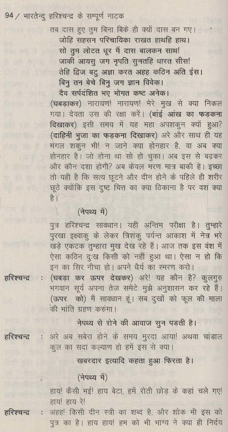 भारतेन्दु के सम्पूर्ण नाटक: Complete Plays of Bharatendu - Retail Maharaj