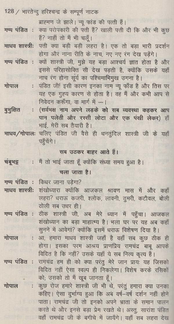 भारतेन्दु के सम्पूर्ण नाटक: Complete Plays of Bharatendu - Retail Maharaj