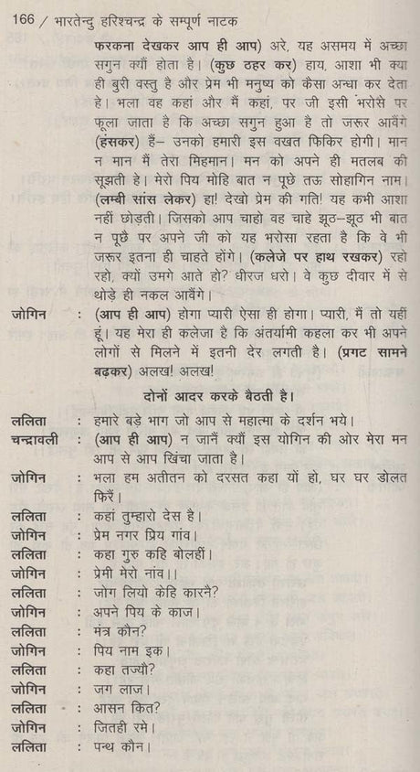 भारतेन्दु के सम्पूर्ण नाटक: Complete Plays of Bharatendu - Retail Maharaj