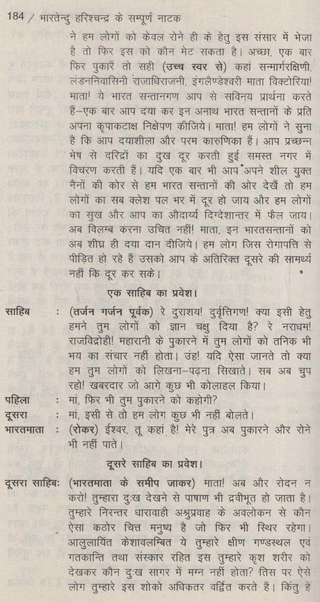 भारतेन्दु के सम्पूर्ण नाटक: Complete Plays of Bharatendu - Retail Maharaj