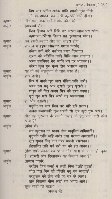 भारतेन्दु के सम्पूर्ण नाटक: Complete Plays of Bharatendu - Retail Maharaj