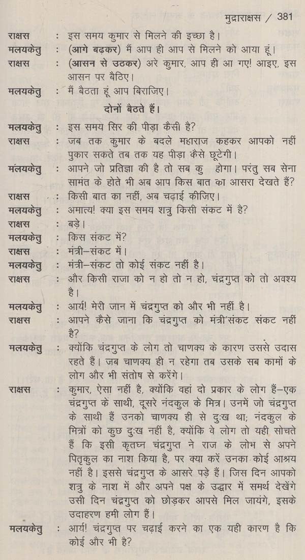 भारतेन्दु के सम्पूर्ण नाटक: Complete Plays of Bharatendu - Retail Maharaj