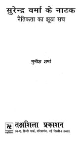 सुरेन्द्र वर्मा के नाटक: Plays of Surendra Verma - Retail Maharaj