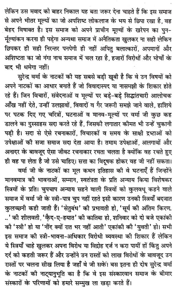 सुरेन्द्र वर्मा के नाटक: Plays of Surendra Verma - Retail Maharaj