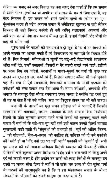 सुरेन्द्र वर्मा के नाटक: Plays of Surendra Verma - Retail Maharaj