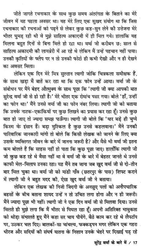 सुरेन्द्र वर्मा के नाटक: Plays of Surendra Verma - Retail Maharaj