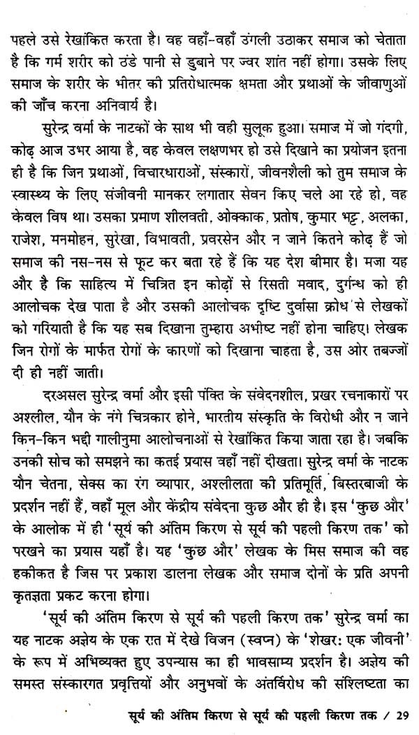 सुरेन्द्र वर्मा के नाटक: Plays of Surendra Verma - Retail Maharaj