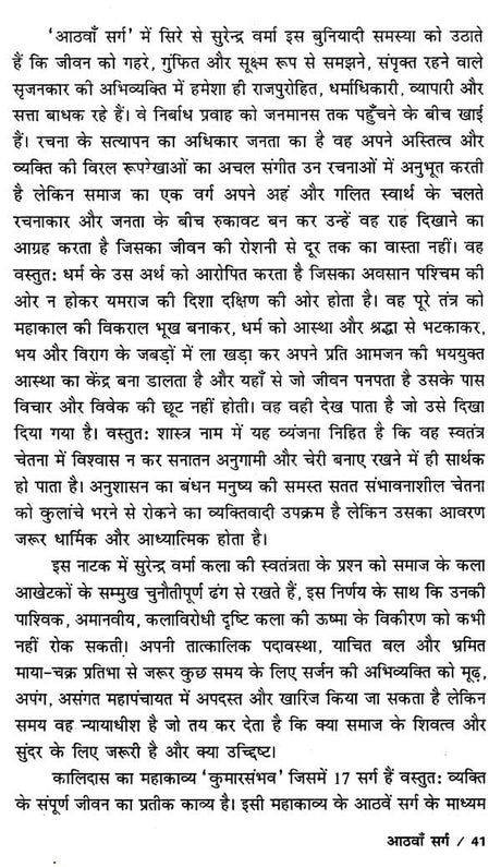 सुरेन्द्र वर्मा के नाटक: Plays of Surendra Verma - Retail Maharaj