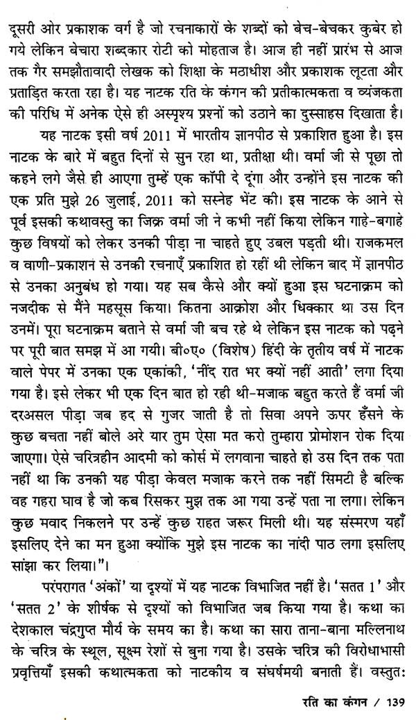 सुरेन्द्र वर्मा के नाटक: Plays of Surendra Verma - Retail Maharaj