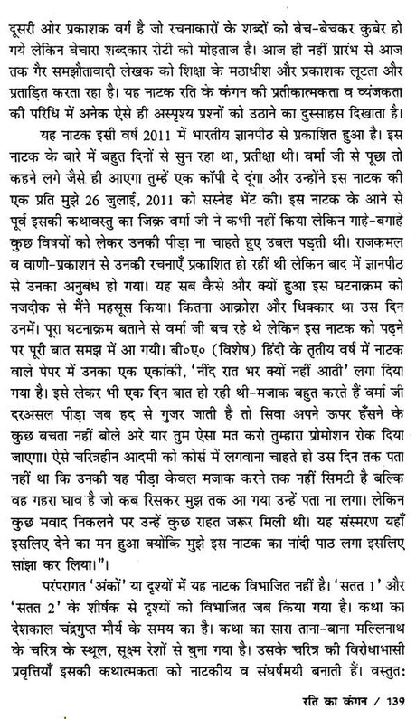 सुरेन्द्र वर्मा के नाटक: Plays of Surendra Verma - Retail Maharaj