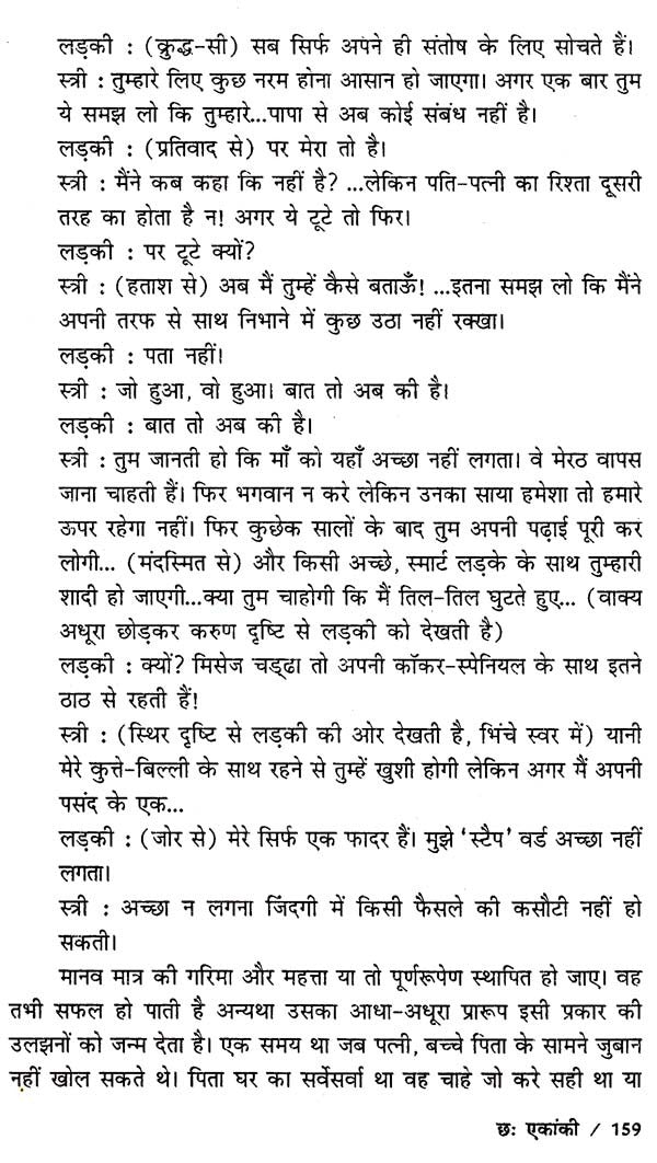 सुरेन्द्र वर्मा के नाटक: Plays of Surendra Verma - Retail Maharaj