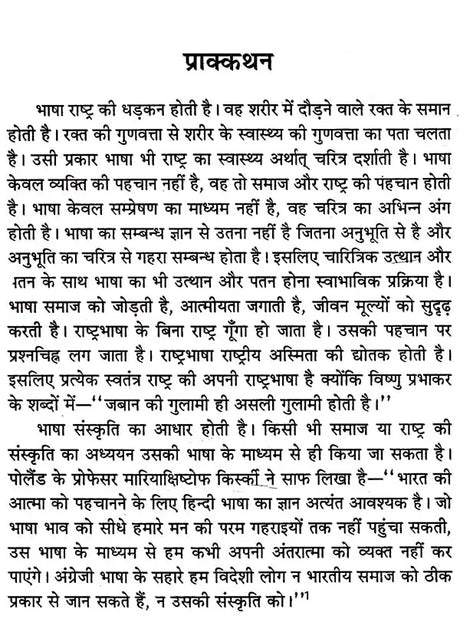 हिन्दी की त्रासदी: Tragedy of Hindi - Retail Maharaj