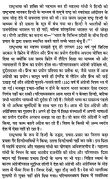 हिन्दी की त्रासदी: Tragedy of Hindi - Retail Maharaj