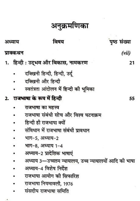 हिन्दी की त्रासदी: Tragedy of Hindi - Retail Maharaj