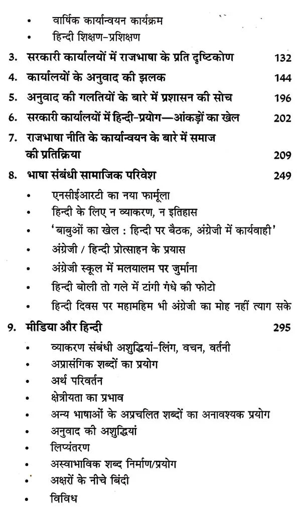हिन्दी की त्रासदी: Tragedy of Hindi - Retail Maharaj