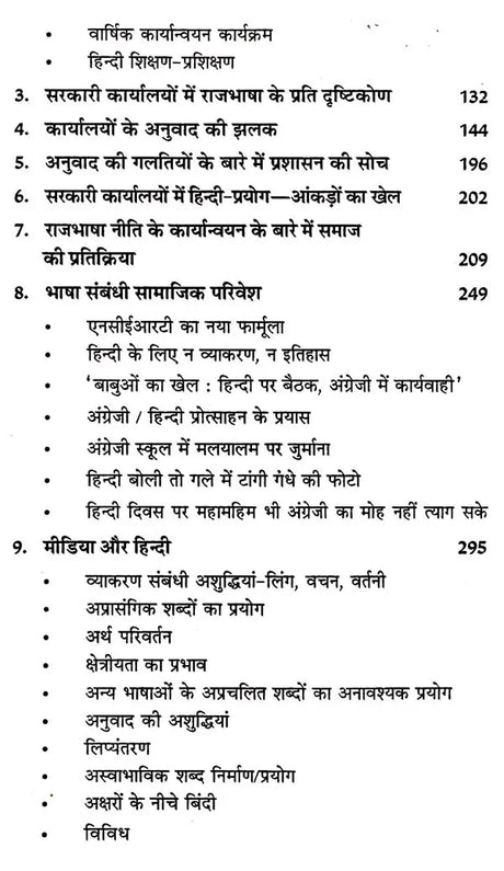 हिन्दी की त्रासदी: Tragedy of Hindi - Retail Maharaj
