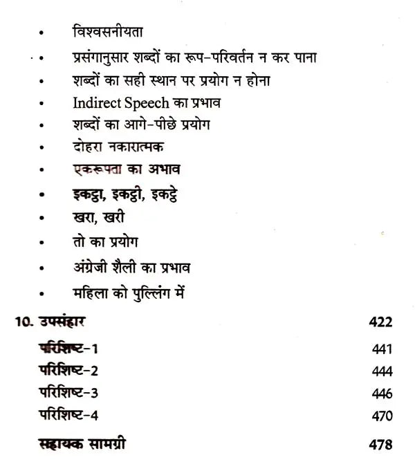 हिन्दी की त्रासदी: Tragedy of Hindi - Retail Maharaj