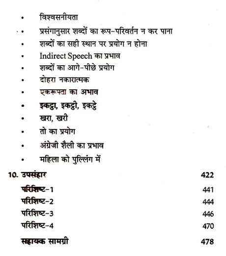 हिन्दी की त्रासदी: Tragedy of Hindi - Retail Maharaj