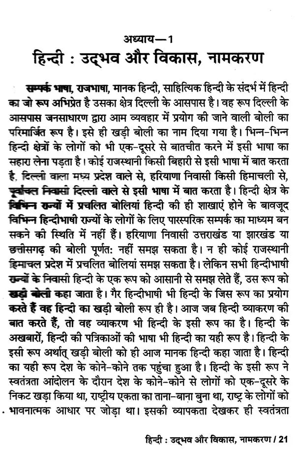 हिन्दी की त्रासदी: Tragedy of Hindi - Retail Maharaj