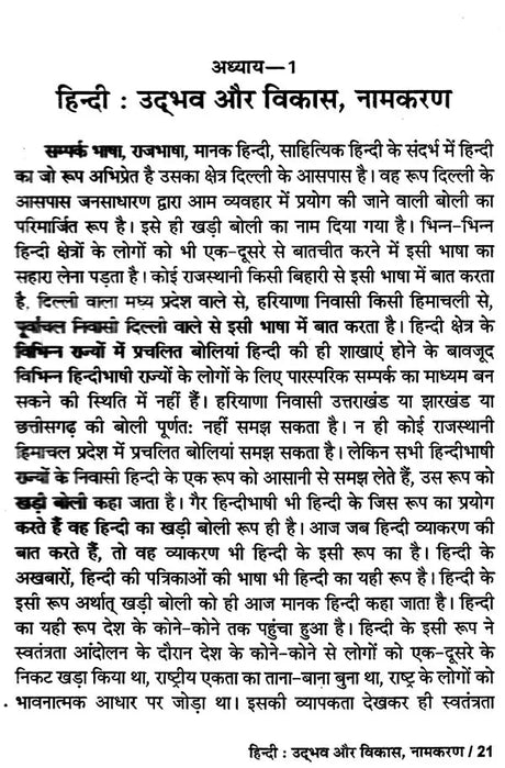 हिन्दी की त्रासदी: Tragedy of Hindi - Retail Maharaj