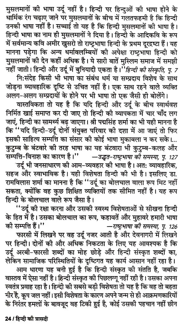 हिन्दी की त्रासदी: Tragedy of Hindi - Retail Maharaj