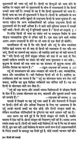 हिन्दी की त्रासदी: Tragedy of Hindi - Retail Maharaj