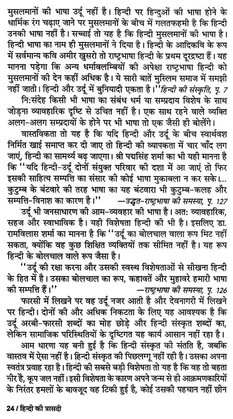 हिन्दी की त्रासदी: Tragedy of Hindi - Retail Maharaj