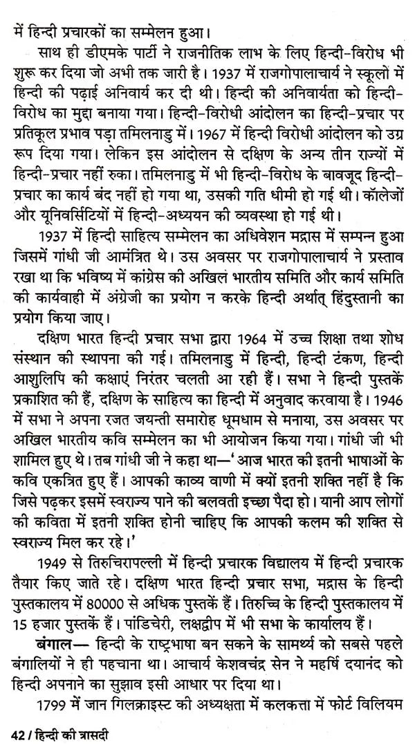 हिन्दी की त्रासदी: Tragedy of Hindi - Retail Maharaj