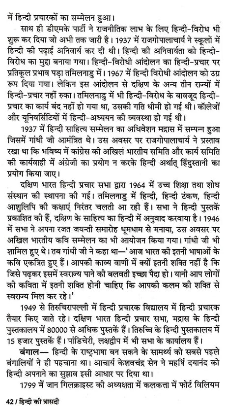 हिन्दी की त्रासदी: Tragedy of Hindi - Retail Maharaj