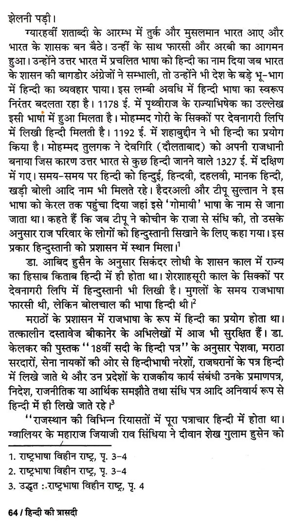 हिन्दी की त्रासदी: Tragedy of Hindi - Retail Maharaj