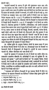 हिन्दी की त्रासदी: Tragedy of Hindi - Retail Maharaj