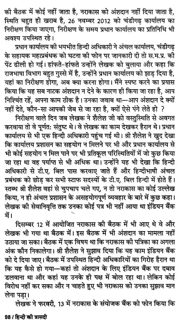 हिन्दी की त्रासदी: Tragedy of Hindi - Retail Maharaj